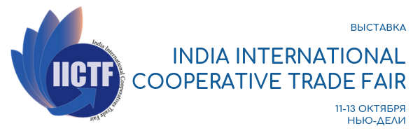 В Индии пройдет международная ярмарка кооперативной торговли